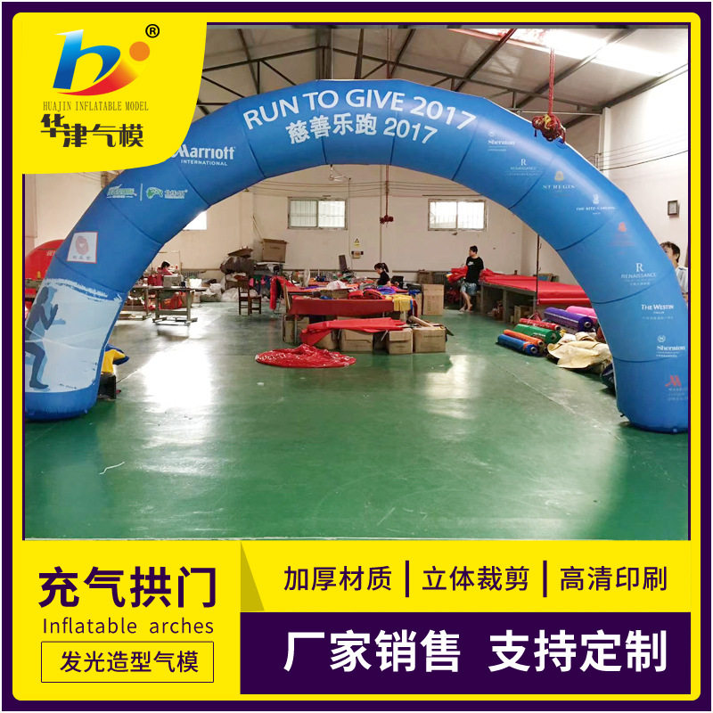 天津华津厂家制印字充气拱门