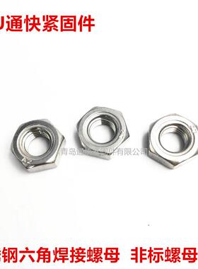 美制焊接角螺母美制六焊接螺母螺四角点焊母不锈钢无焊FIY点螺母