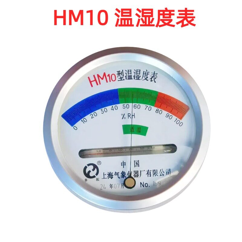 上海气象HM-10毛发式温湿度计