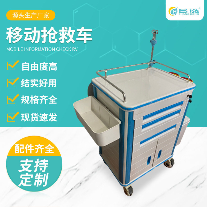 铝合金框架注塑移动抢救车