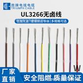 绝直销L3266低烟无卤照U环保电XPE子线16AWG缘无卤射环保电子线