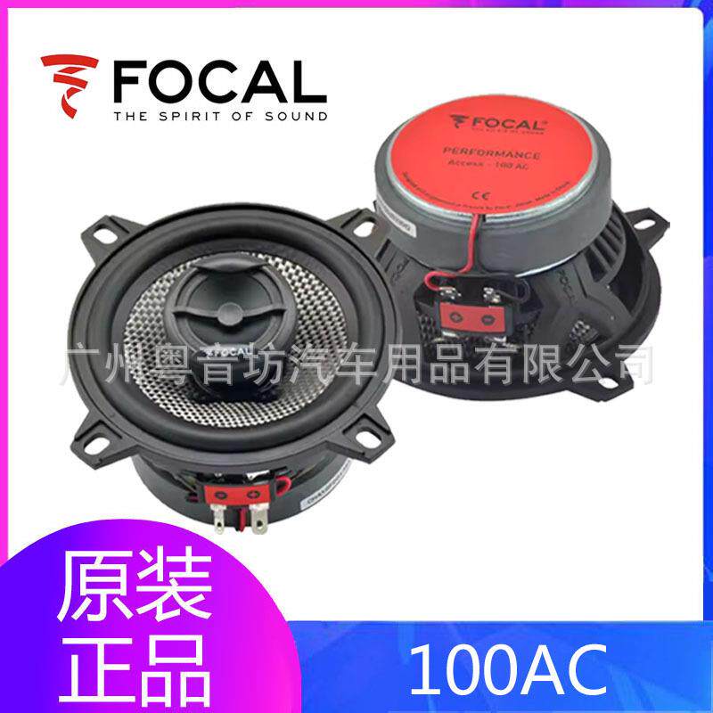 FOA法国劲浪1XPH0AC汽L车音响改装车载4寸套0装C同轴喇叭扬声器