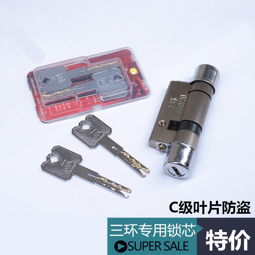 工厂直销三环叶片C级专用锁芯飞云盼盼防盗门C防盗锁芯老式锁芯