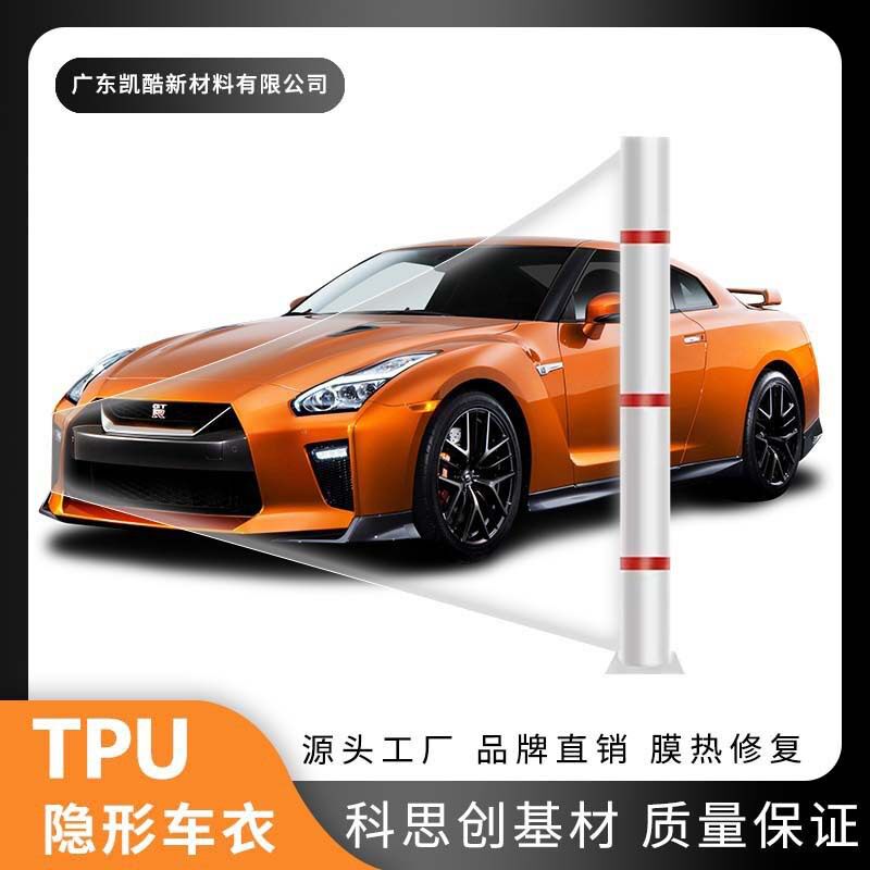 TPU隐形车衣漆面保护膜直销