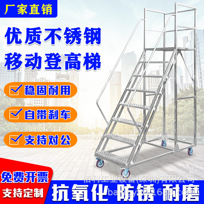 不锈钢带轮登高车理货取货