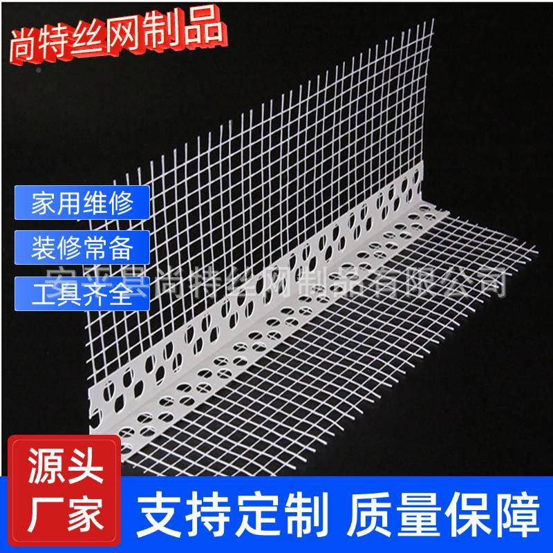 内格外墙保温护角阴网阳护角带网MKF网布带网成V品建筑成品PC塑料