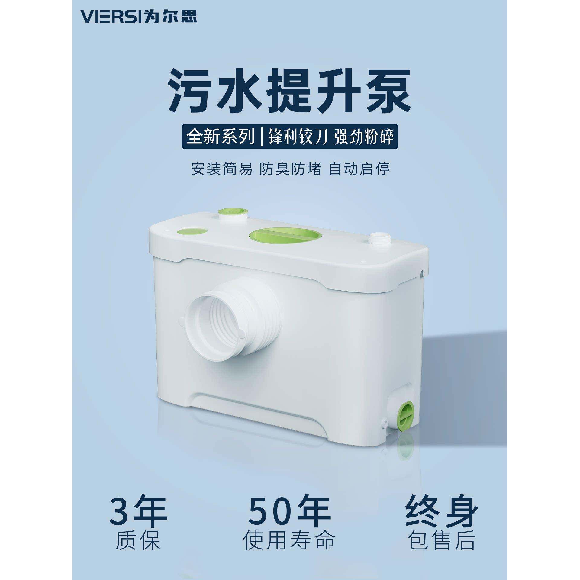 为尔思 污水提升泵 大功率高扬程 地下室别墅家用商用污水提升器