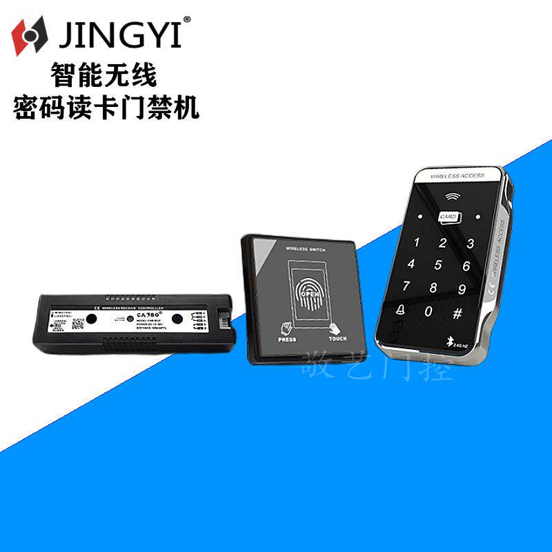 门禁无线密码读卡指纹机智能免布线对码学习型门禁出门触摸感开关