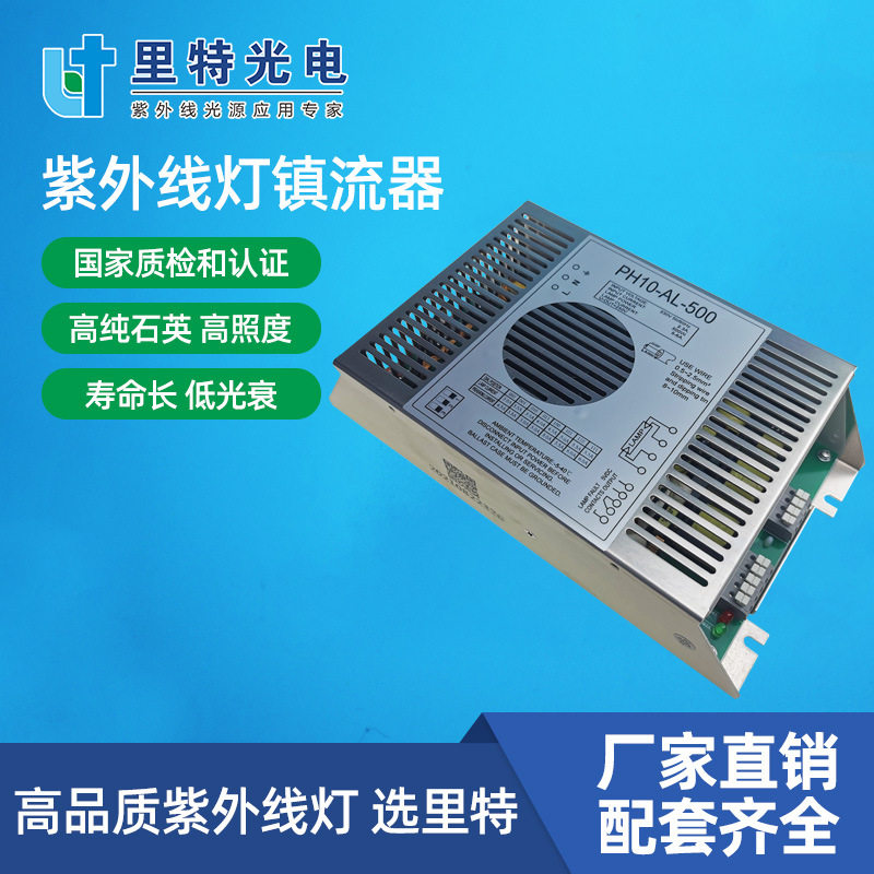 紫外线消毒灯镇流器600W大功率uv低压杀菌汞灯一拖一电子ce镇流器