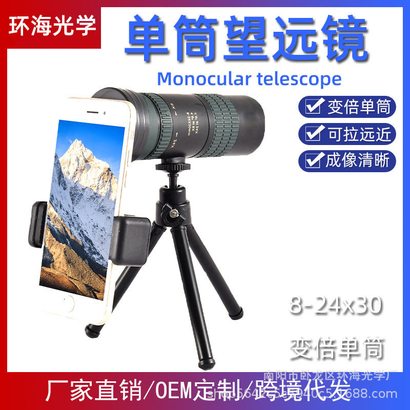 8-24x30单筒变倍望远镜便携?