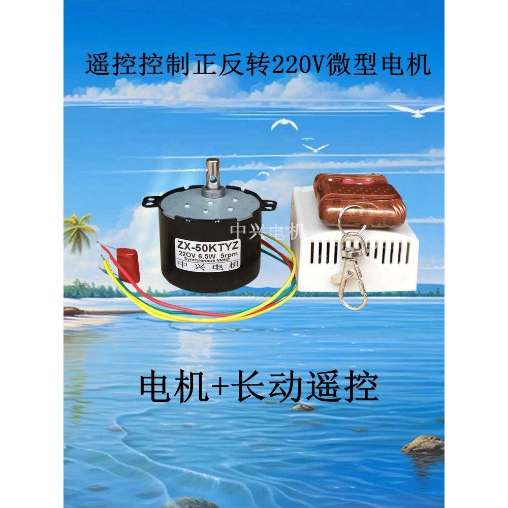 交流220V微型遥控正反转同步电机50KTYZ低速慢速大力矩静音小马达