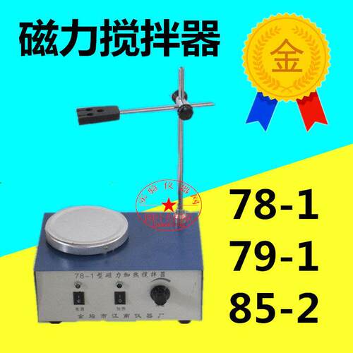 磁力搅拌器78-1/79-1/78HW-1/79HW-1/85-1/85-2/HJ-2/HJ-4/HJ-6