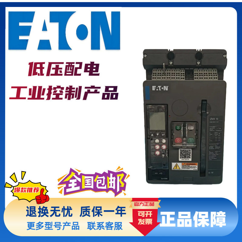 伊顿穆勒框架断路器IZM99H3C-U50CWIZM99H3C-U63CW