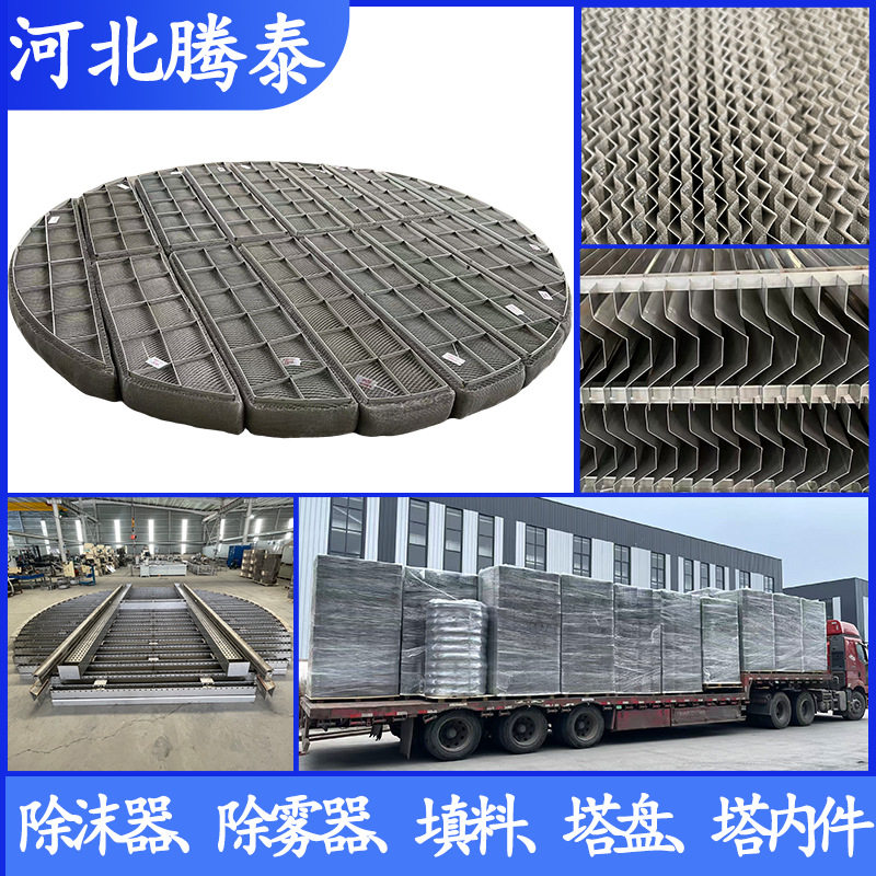 316L不锈钢丝网除沫器气液分离喷淋塔金属丝网除雾器捕沫器破沫器