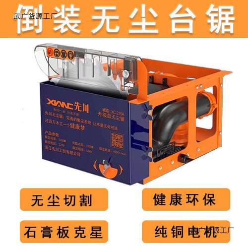 先川无尘锯小台锯木工台锯多功能一体切割机家用木电锯切割锯9寸