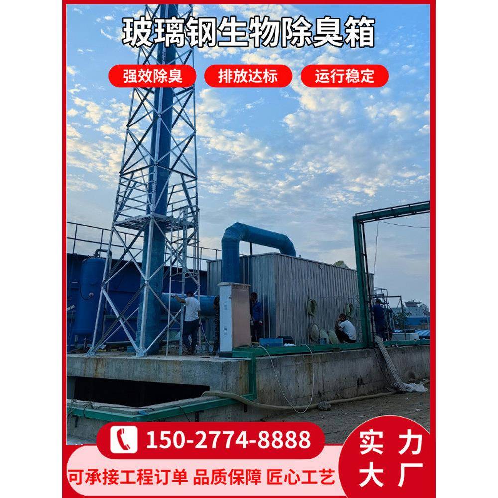 玻璃纤维生物除臭箱除臭塔垃圾污水站废气除臭设备养殖生物净化滤