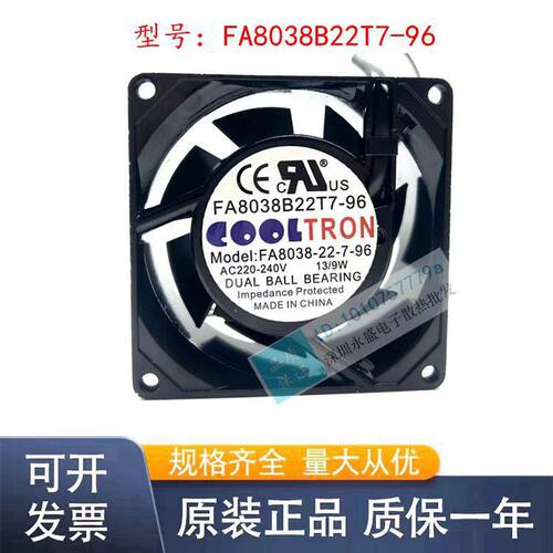 FA8038B22T7-968038AC220V-240V13/9W金属散热风扇轴流风机