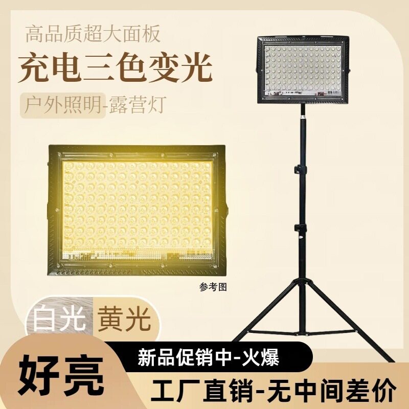 户外摆摊三色变光充电长续航灯