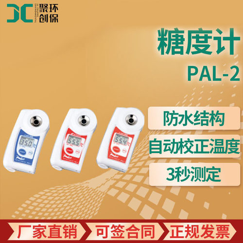 PAL-2糖度计
