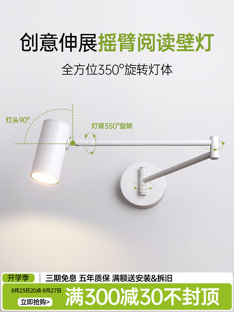摇臂长杆壁灯床头壁挂灯可伸缩折叠旋转指阅读护眼学习书房卧室灯