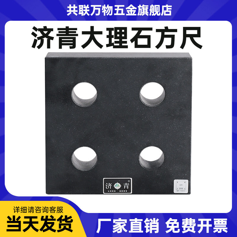 济青00级大理石四方尺划线检验测量高精密000级花岗岩石量具方尺