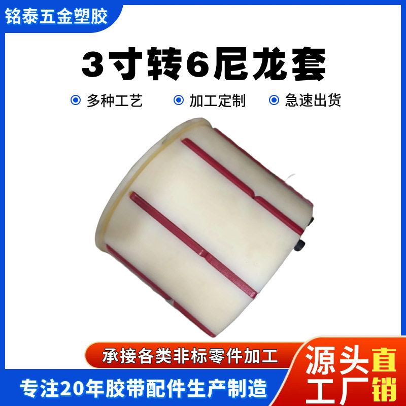 分切涂布覆膜贴合机气胀轴配件低价直销尼龙套放卷涨紧塑料套塞堵