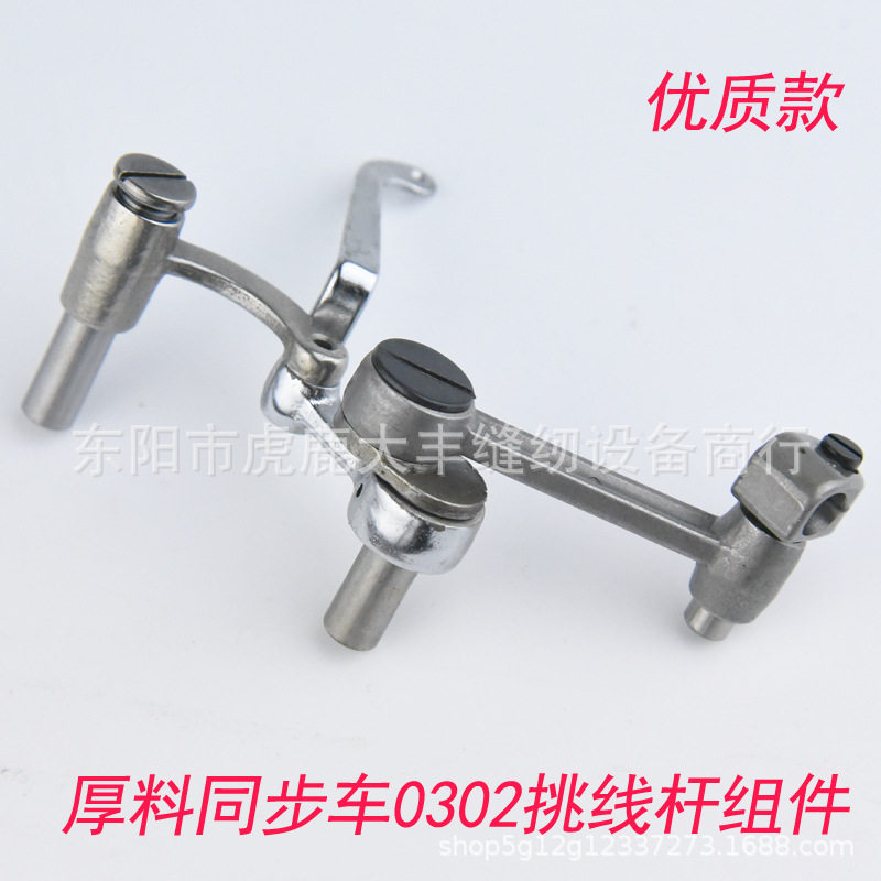 工业缝纫机配件同步车挑线杆GC0302031803036202DY车挑线杆