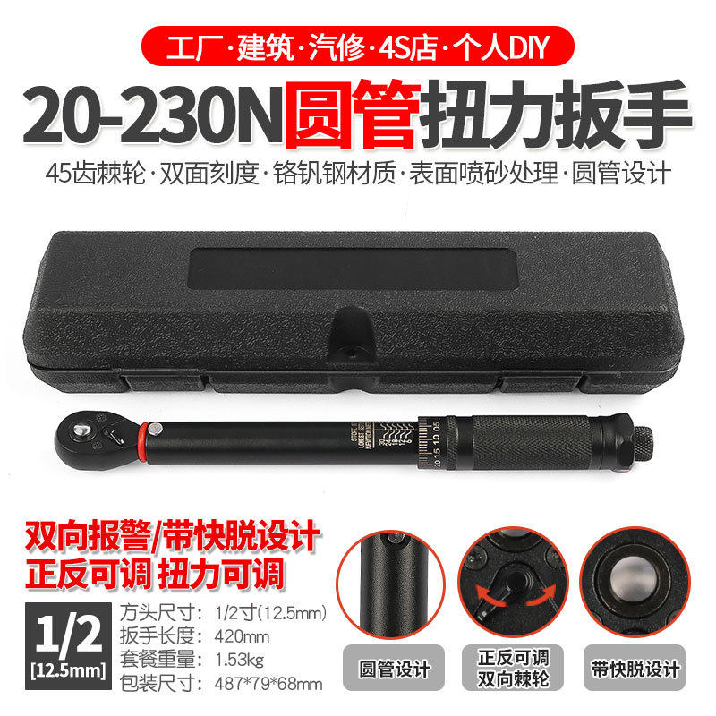 汽车轮胎20-230N棘轮扭矩扳手