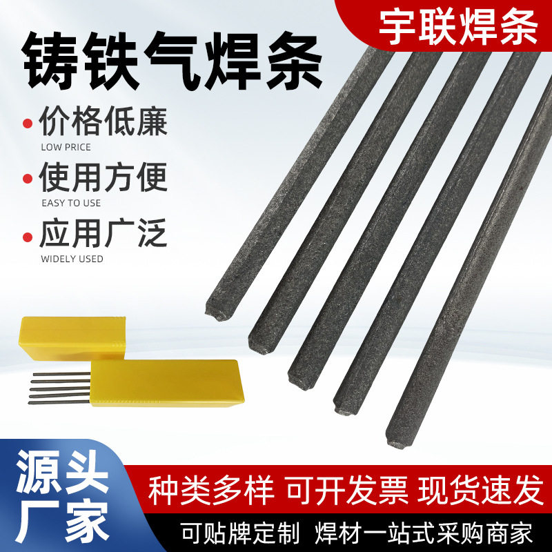 HS401铸铁气焊条耐磨焊条