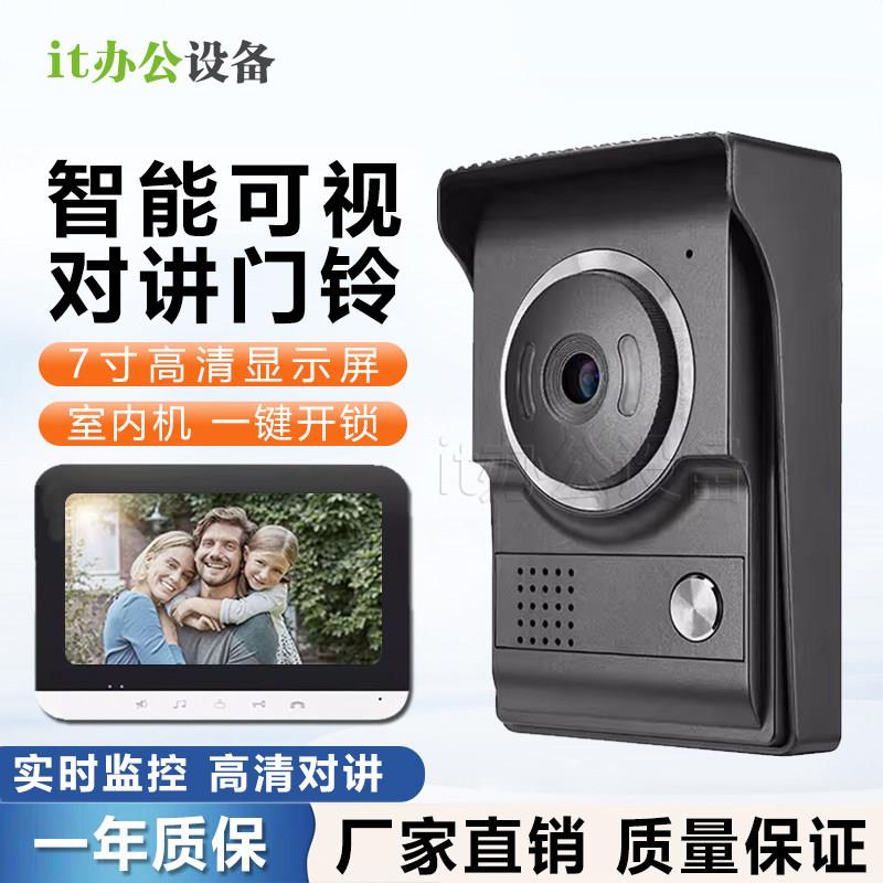 7寸可视别墅门铃家用智能有线彩色门禁系统套装视频开锁双向对讲
