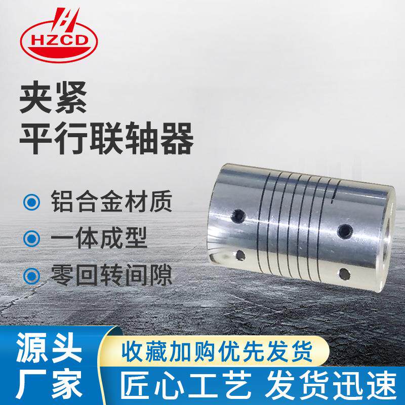 夹紧平行弹性联轴器弹性联轴器微型铝合金联轴器电机联轴器