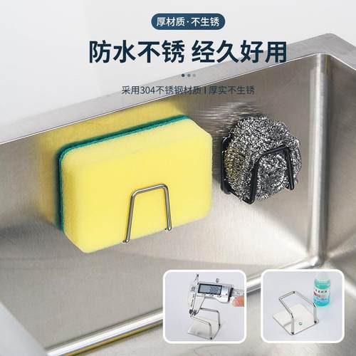 不锈钢海绵置物架免打孔家用厨房用品水池水槽钢丝球百洁布沥水架