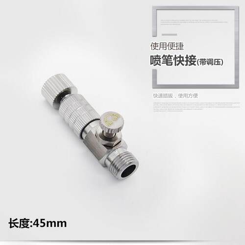 模型喷笔快速插拔接头气泵气管连接头可调压快速接头喷笔快拔接