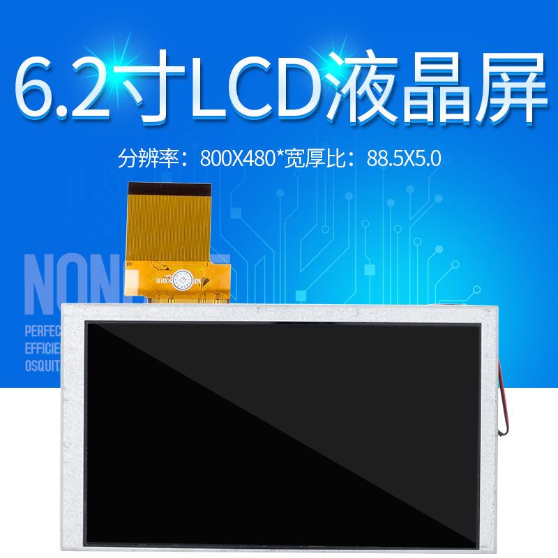 6.2寸60PIN 分辨率800*480宽88.2*厚5.0工控工业屏电容屏