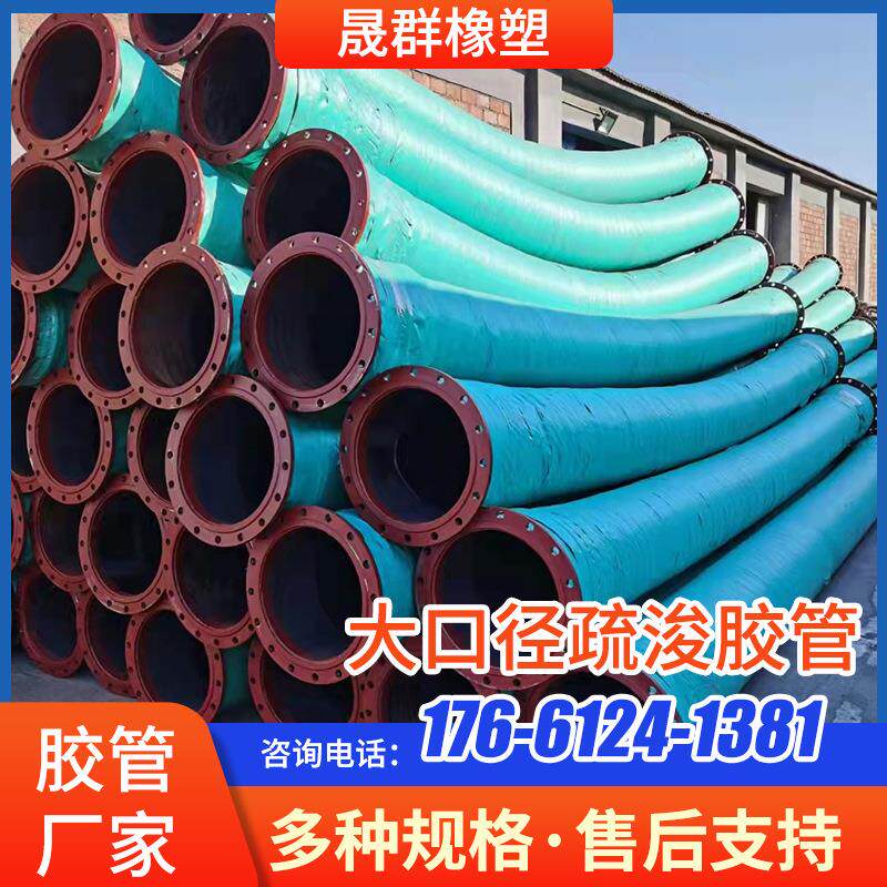 大口径疏浚胶管 黑钢丝水泵配套进水管 加厚橡胶出水管法兰胶管