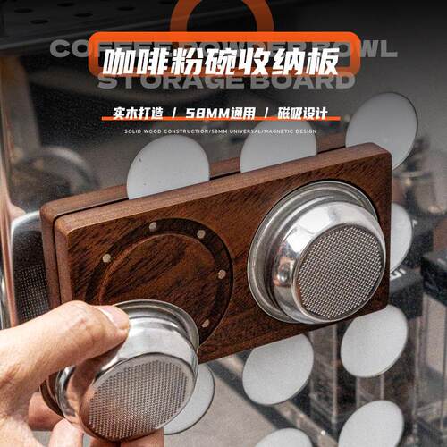 咖啡机粉碗收纳座 木制磁吸壁挂架板实木58mm咖啡粉碗滤篮壁挂板