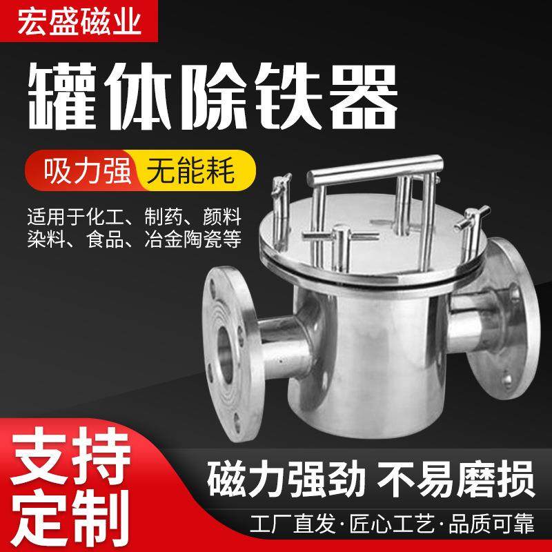 不锈钢罐体除铁器卫生级流体式液体过滤器卫生级管道强磁吸铁器