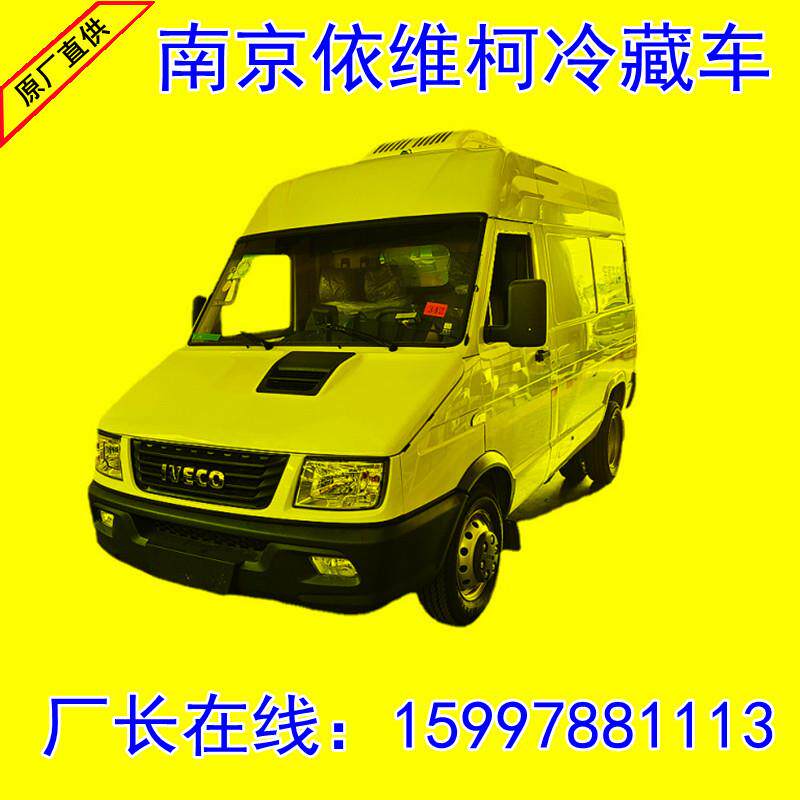 小型国六冷冻车南京依维柯蛋糕保鲜配送车冷藏车价格