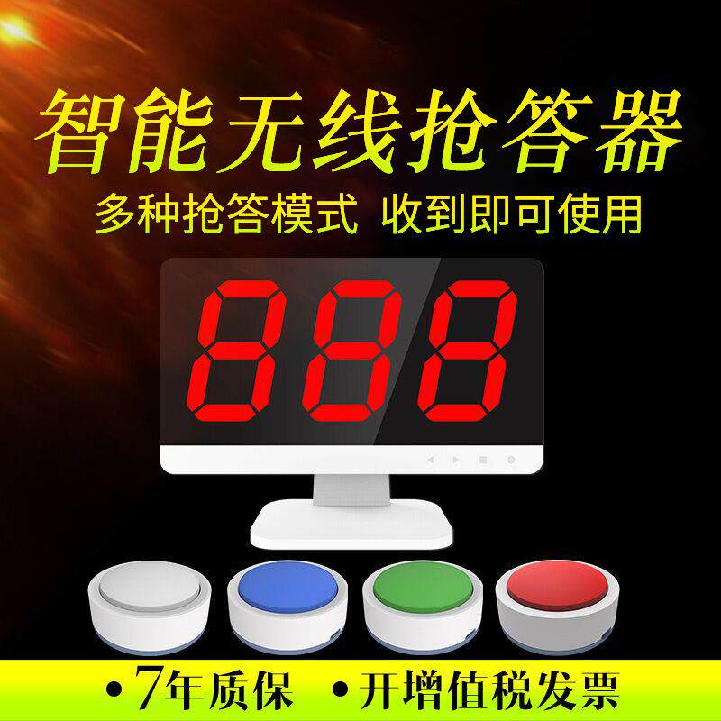 呼天下智能语音无线抢答器知识竞赛抢答器简易操作抢答播报一体机