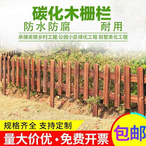 碳化防腐木栅栏户外实木庭院花园公园装饰围栏护栏花坛草坪篱笆