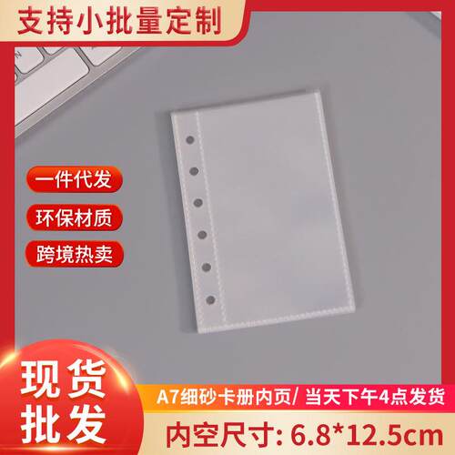 哑光细砂A7卡册内页一宫格两宫格专辑小卡爱豆手帐素材收纳替芯袋