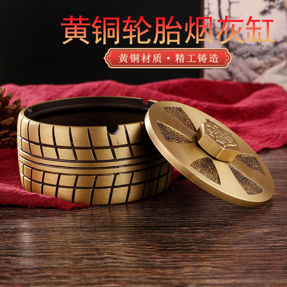 创意中式黄铜汽车轮胎烟灰缸家用办公室个性带盖防飞灰金属烟缸