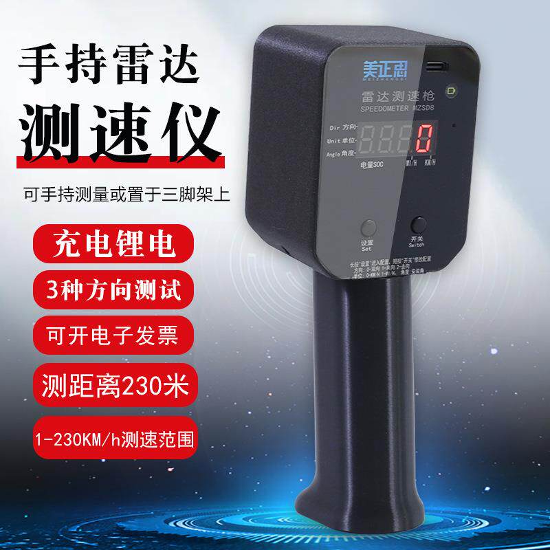 手持雷达测速仪汽车厂区叉车高精度测速器体育球类游乐设施测速枪