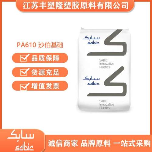 PA610沙伯基础QL4540抗冲性能稳定电子电器汽车制造耐热塑料颗粒