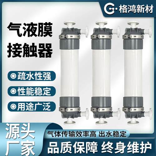 纯水脱气废水脱氨氮油墨电镀液脱气锅炉给水脱氧饮料咖啡脱气膜