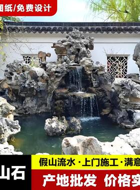 园林假山石料大型户外景观假山设计施工太湖石庭院鱼池叠石千层石