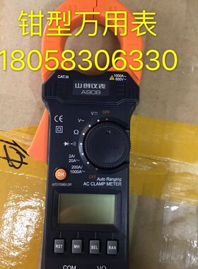 山创数字万用表A908 A901自动量程钳型表 大电流钳型万用表仪表
