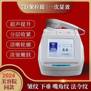 7d聚拉提美容院专用仪器家用v脸面部皱纹提拉紧致抗衰超声波炮刀