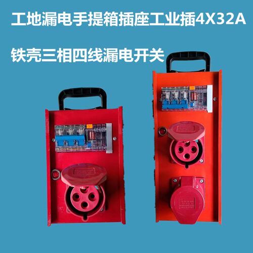 工地移动漏电手提箱插座铁壳三相四线380V工业插座4芯32A电箱带灯