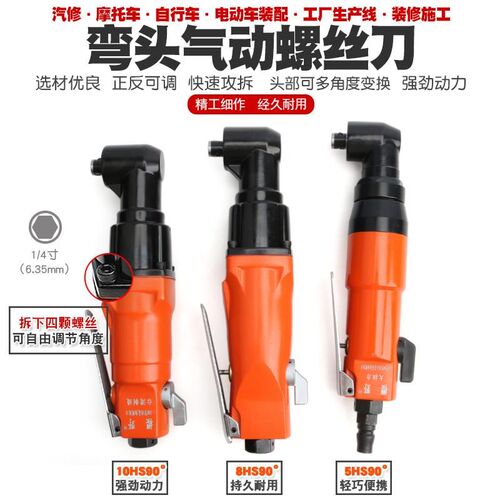5H/8H/10H工业级L弯头风批90度直角气动螺丝刀角落风批起子改锥